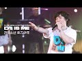 대성 D-LITE JAPAN LIVE TOUR 2024 D'sIsMe 디스이즈미 - 전력소년 (全力少年) 4K Fancam