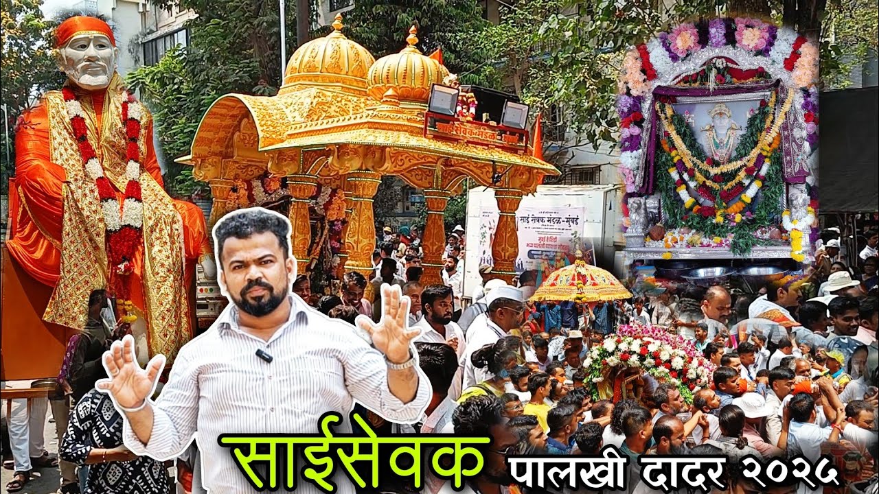 Sai Sevak Palkhi Dadar 2025 |साईसेवक पालखी दादर मुंबई ते शिर्डी पदयात्रा | Mumbai To Shirdi Padyatra