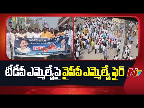 YCP MLA Balanagi Reddy Fires on TDP MLA Jaya Nageswara Reddy | NTV Telugu - NTVTELUGU