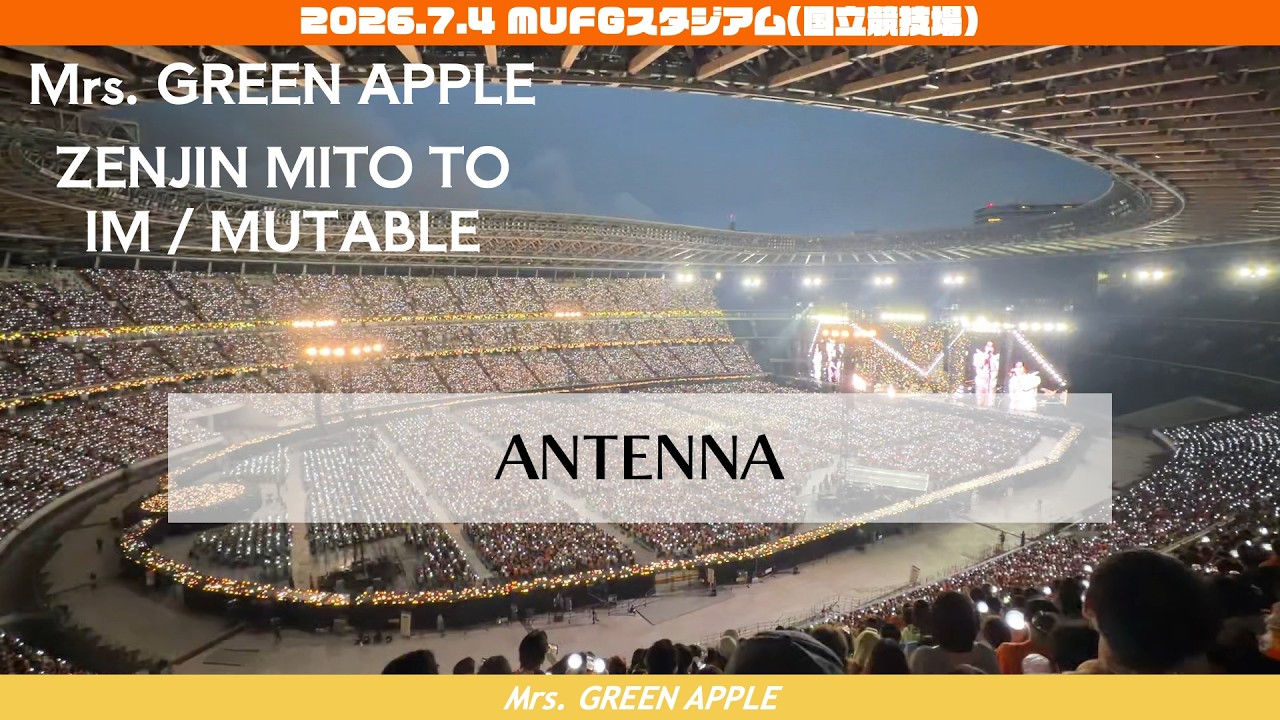 ANTENNA / Mrs. GREEN APPLE / 2026.7.4 国立競技場 - YouTube