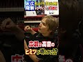 ヒットメーカー同士の最強コラボ!井上ヨシマサと広瀬香美がコラボレコーディング!#shorts