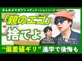 「親のエゴ」捨てよ “偏差値ギリ”進学で後悔も 教育系YouTuber・オレンジ先生さんに聞く 全4回の第2回