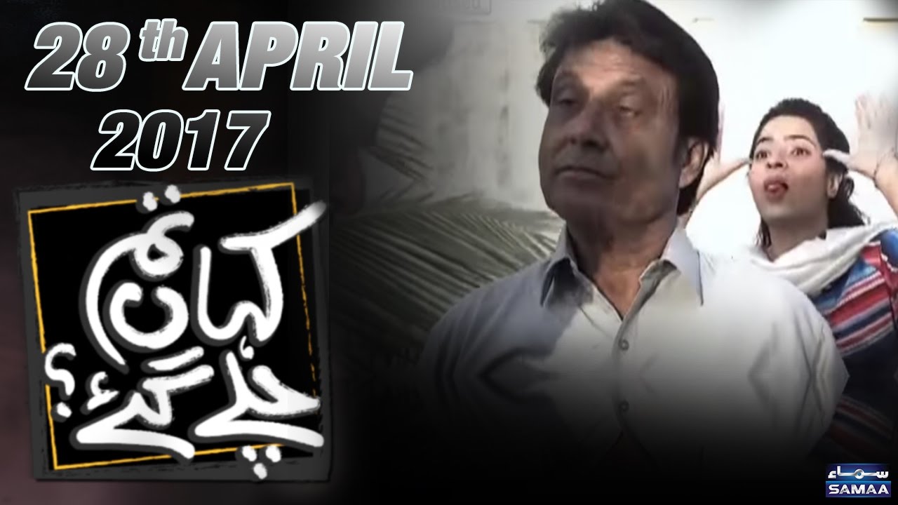 Baba Ki Guriya  Kahan Tum Chale Gae  SAMAA TV  28 April 2017