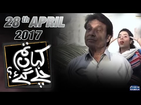 Baba Ki Guriya | Kahan Tum Chale Gae | SAMAA TV | 28 April 2017