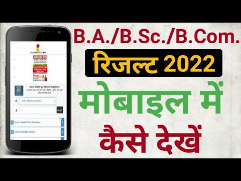 All university BA/BSc/BCom result 2022/BA result kaise dekhe/सभी विश्वविद्यालय का रिजल्ट 2022 यहां