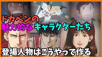 ドカベン Youtube