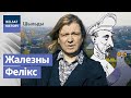 Ад чаго памёр арганізатар чырвонага тэрору? | От чего умер организатор красного террора?