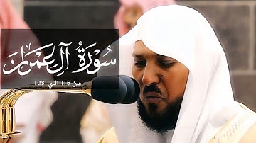 عشائية شجية خاشعة من سورة آل عمران لفضيلة الشيخ د. ماهر المعيقلي - جودة صوتية عاليه