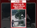 Nepal Flood Viral Video : नेपाल में बाढ़ और तबाही का खौफनाक वीडियो वायरल | #viralshorts #shorts