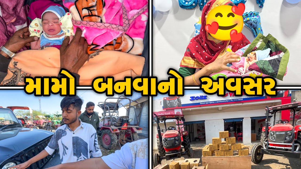 ઘરે નવો મેમ્બર આવી ગયો મામો બની ગયો/ એક સાથે મોટો ઓર્ડર આવ્યો 