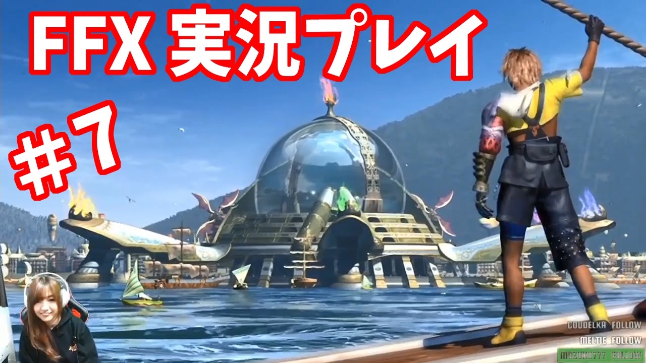 【FFX】FINAL FANTASY X実況プレイ#7 ジェクトシュートでブリッツ試合【FF10】