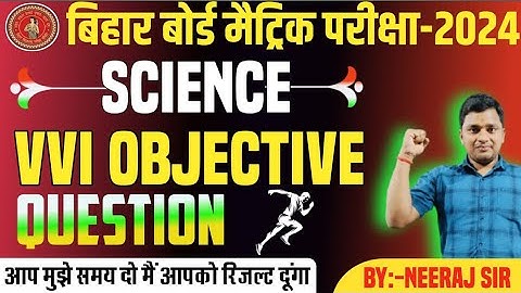 Class 10th Science vvi objective question 2024 science class 10th important objective question