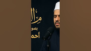 #قرأن كريم#سوره القيامه كامله نزلت بصوت القارئ احمد صقر 👈 خش اسمعه دلوقتي كامله