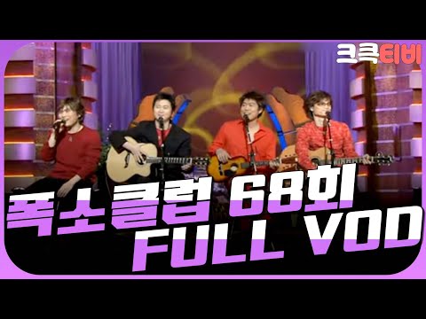 [크큭티비] 크큭정주행 : 폭소클럽 FULL VOD | ep.68 | KBS 040315 방송