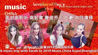 Love Sarah Hsu / vlog  (Part 1). An music tour with Sarah's tour 2019 Music China Expo (Shanghai)