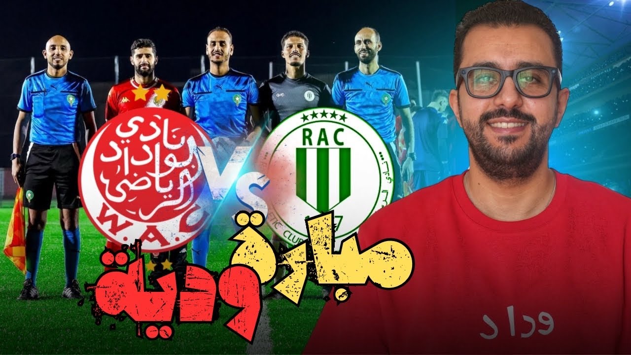رياكشن على المبارة الودية للوداد ضد الراسينغ 