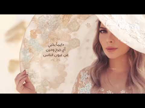 اصاله دايما بخبى اى جرح عن عيون الناس