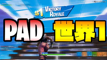 編集世界一フォートナイトパッド Mp3