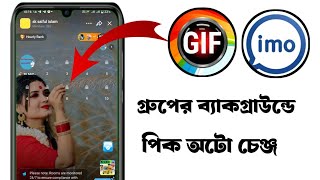 IMO big group boys room background music pic. ইমু গ্রুপে পিক লাগান একটার পর একটা চেঞ্জ