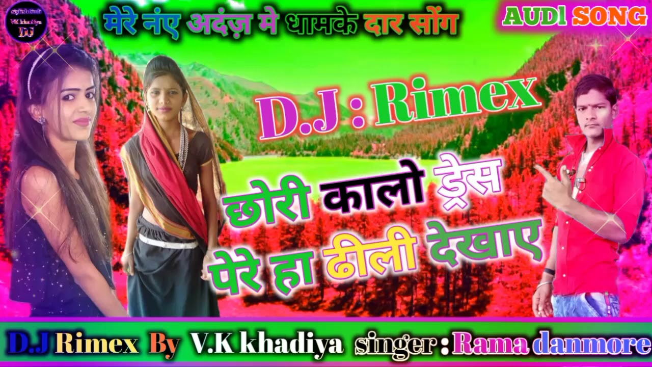 सिंगर रामु डामोर रीमिक्स बाय वि के खड़िया रतलाम जिला घागरो टाइट बांधी ले नया रीमिक्स हेमा के सॉन्ग 2