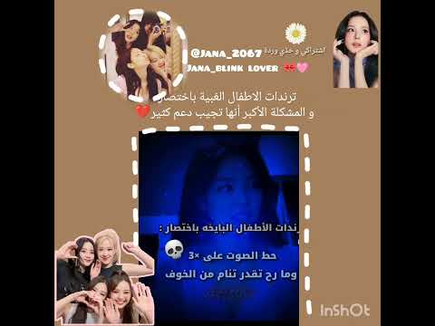 يا خي تراندات الاطفال مررة تافهه Blackpink بلاكبينك ملكات الكيبوب Kpop