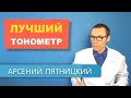 Какой тонометр самый точный и надёжный