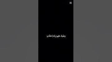 احترم القران الكريم و يوم القيامة وتقول ياليتني سمعتها