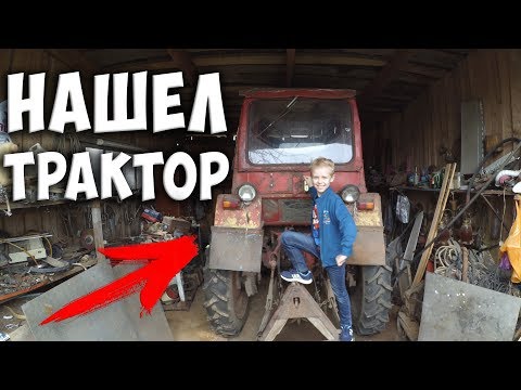 Видео: Нашёл старый красный трактор в заброшенном гараже Обзор старого гаража | AOneCool