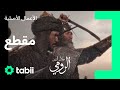 ليكن طريقك واضحا وسيفك حادا مسلسل جلال الدين الرومي الحلقة 10
