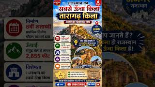 तारागढ़ किला 🏰 | राजस्थान का सबसे ऊँचा किला | Ajmer Rajasthan GK #shorts #rajasthangk #fort #gk