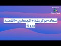 سعاد بوكريشة الجمعاوي القضية مرنة