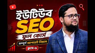 YouTube SEO Full Course | Class 6 | FSD Freelance Help