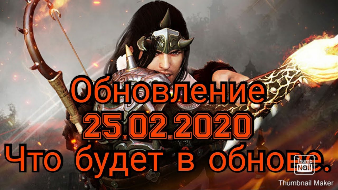 Black Desert Mobile Полный список обновление 25.02.20 Абсолют. 70лвл. Новые квесты и навыки.