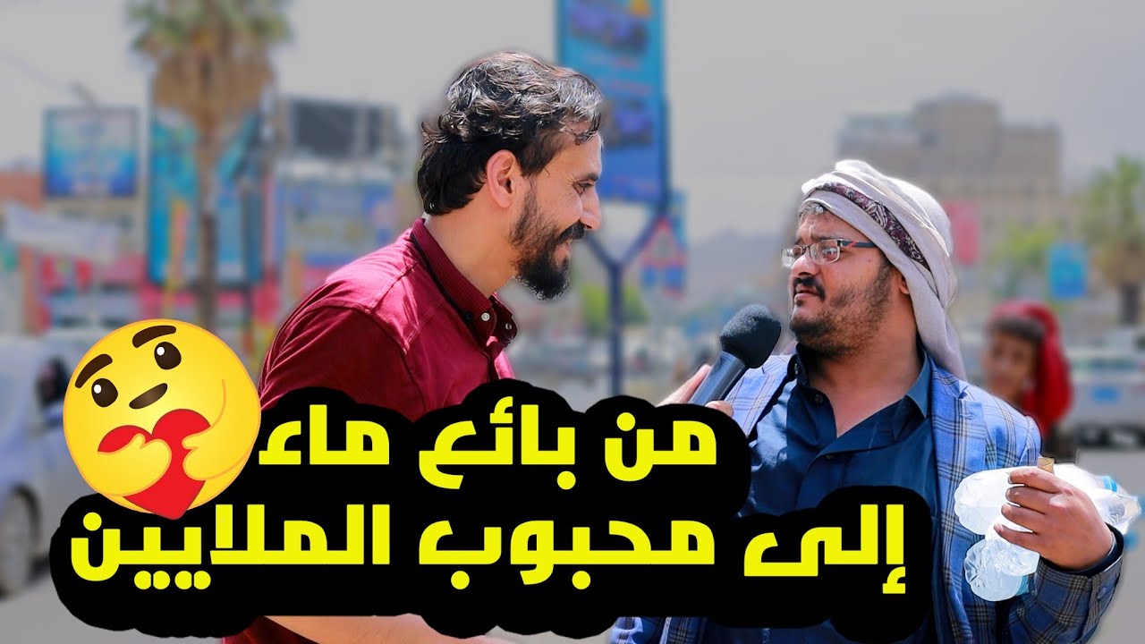 فاز بجائزة أكثر من مليون ونص ريال وماكان مصدق | بائع الماء 😲🥺