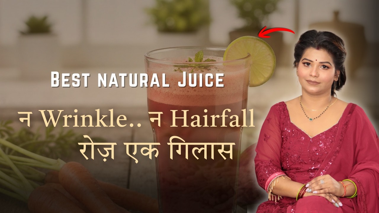 शादी के 3 महीने बचे हैं और बाल झाड़ के पतले हो गए हैं तो आज से शुरू करें ये एक गिलास Hair Growth