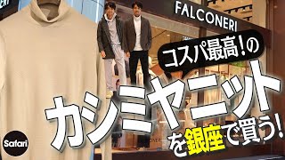 ファルコネリ FALCONERI カシミヤハイゲージ クルーネックニットS46 FALCONERI（ファルコネーリ） | ラグジュアリー | 高島屋