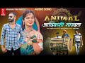 Animaljamal kudu adivasi mandal     2024  fefriya mix timli song
