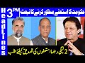 Govt Decides To Accept Resignations | Headlines 3 PM | 24 December 2020 | Dunya News | HA1F