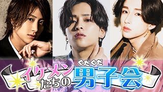 【TOP DANDY】初恋は？ 恋愛経験は？ イケメンホスト達がインスタライブで女の子からの質問に答えます！