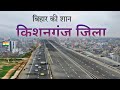 Kishunganj city  cleanest city of bihar  purnia division  informative 