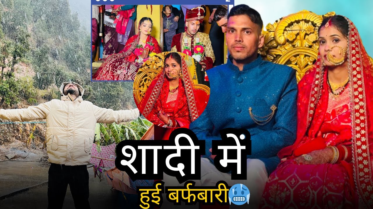 बर्फबारी में ही हुई शादी की सारी रस्में संपन्न😍॥Lavirana॥Tehrigarhwal🌴