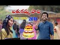 Bathukamma Song 2018 | Hanmanth Yadav | Madhu Priya |Telangana State Festival Song.