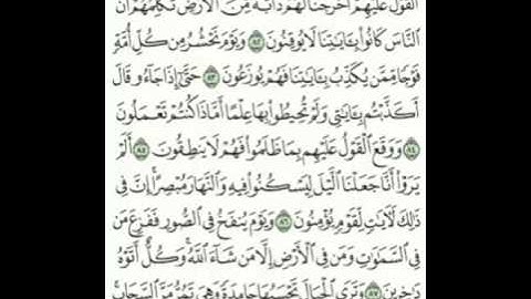 ما تيسر من سورة النمل [ ٨٢ - ٨٨ ] بصوت القارئ الشيخ/#عبدالله_الشهري ، صلاة العشاء ٦ / ١١ /١٤٣٧هـ