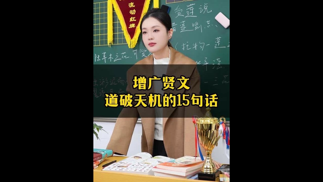 增广贤文道破天机的15句话 增广贤文道破天机的15句话