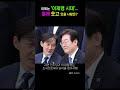 이제는 이재명 시대가 열렸다.. 드디어 표정이 바뀐 사람은 누구?  #이재명#검찰#조국#문재인