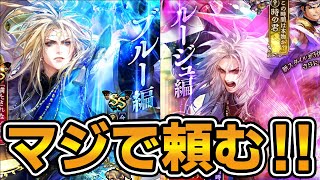 【ガチャ】お願いだから●●連でコンプさせてくださいと願った結果...【ロマサガRS】のサムネイル