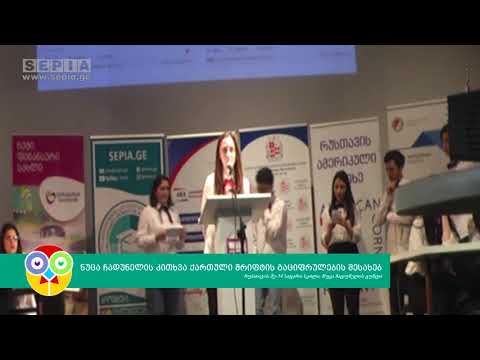 6. ნუცა ჩადუნელის კითხვა ქართული შრიფტის გაციფრულების შესახებ | SEPIA.GE