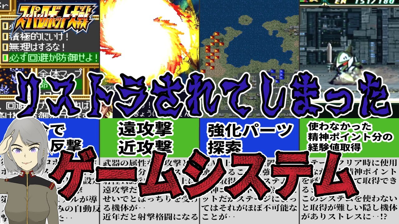 スパロボのリストラされてしまったゲームシステム達‥