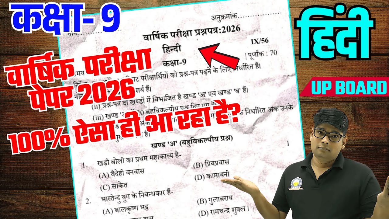 Class 9th Hindi ka paper 2026 varshik Pariksha 2026 / UP वार्षिक परीक्षा कक्षा 9 हिंदी का पेपर 2026
