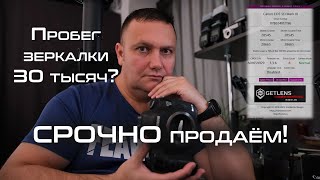 картинка: Зеркалка, пробег 30 тысяч - лучше продать?